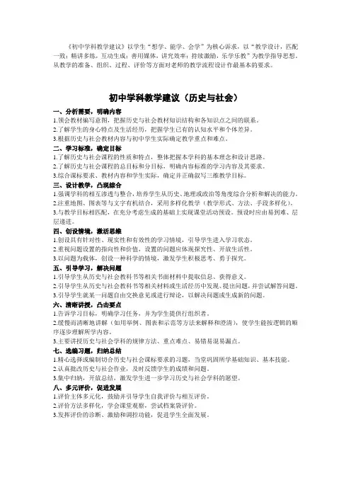 初中学科教学建议