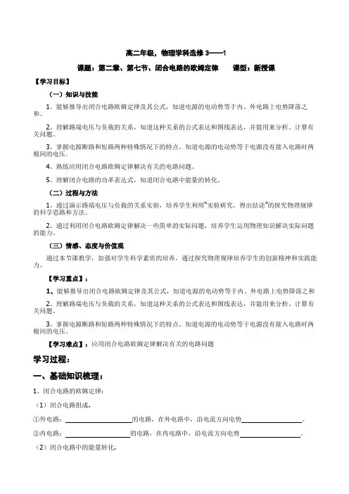 高中物理 选修3-1 第七节、闭合电路的欧姆定律 学案 导学案