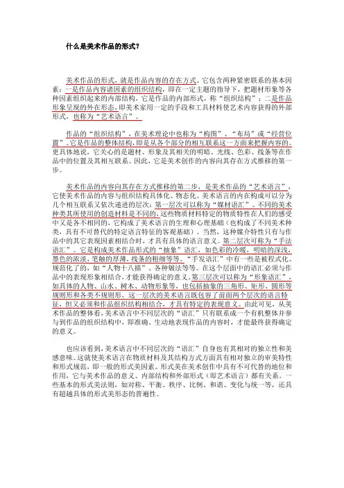 什么是美术作品的形式