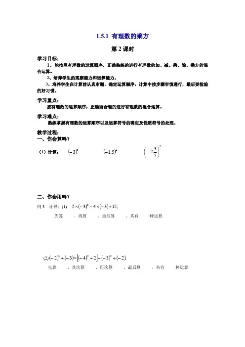 1.5.1有理数的乘方导学案(第二课时)
