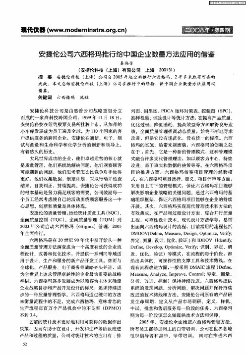 安捷伦公司六西格玛推行给中国企业数量方法应用的借鉴