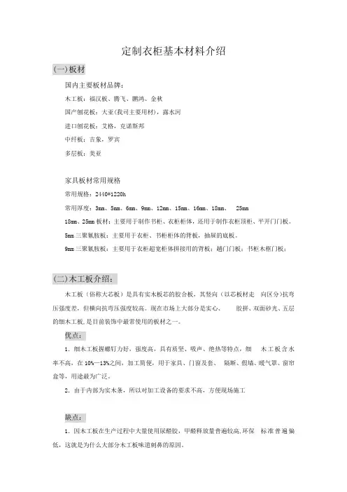 定制衣柜基本材料介绍
