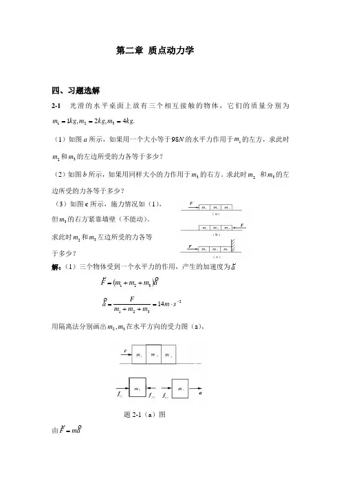 大学物理第2章课后答案