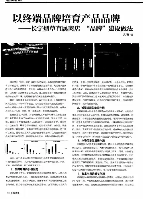 以终端品牌培育产品品牌——长宁烟草直属商店“品牌”建设做法