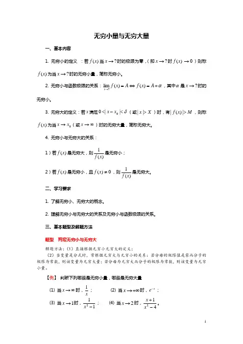 高等数学：无穷小量与无穷大量