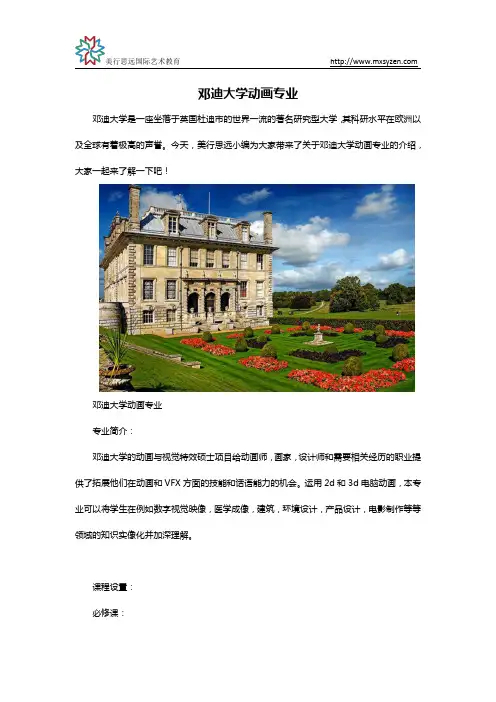 邓迪大学动画专业