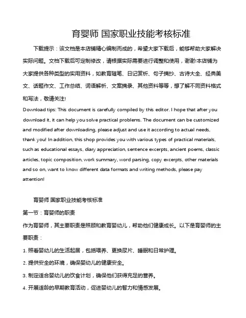 育婴师 国家职业技能考核标准