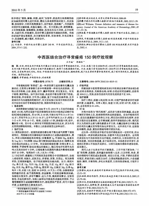 中西医结合治疗寻常痤疮150例疗效观察