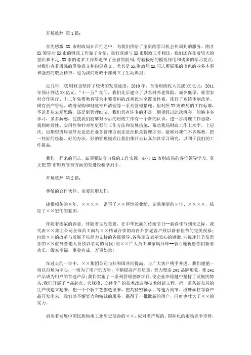 开场致辞(10篇)