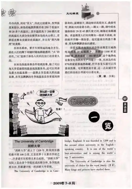 世界名校一览