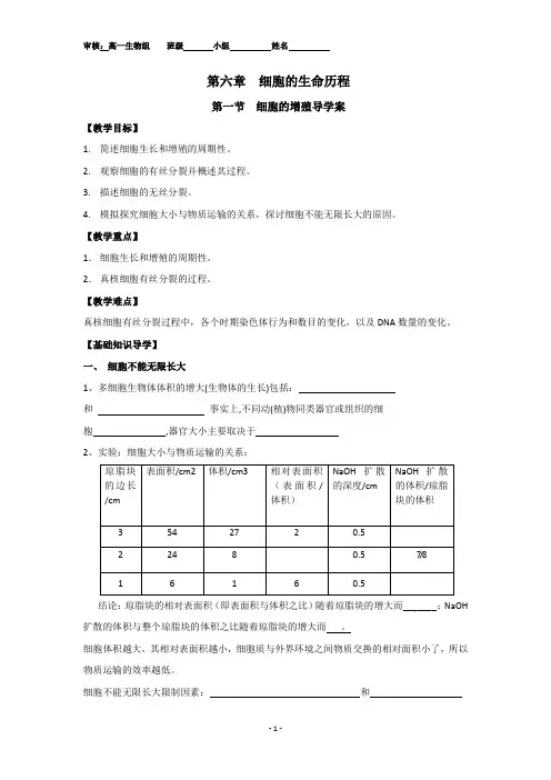 细胞增殖导学案