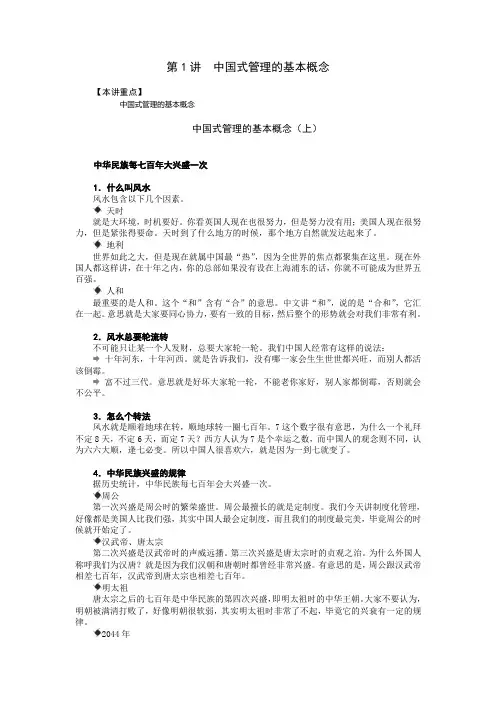 管理讲义1