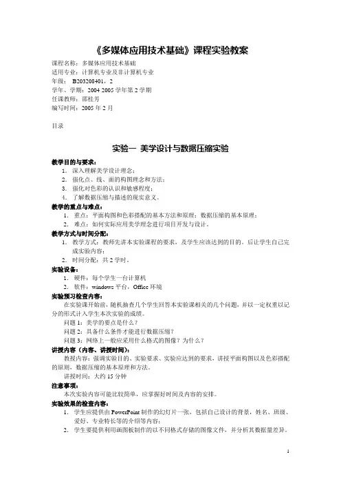 多媒体应用技术基础教案--实验