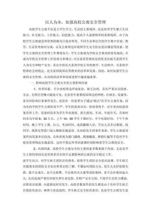 公寓管理