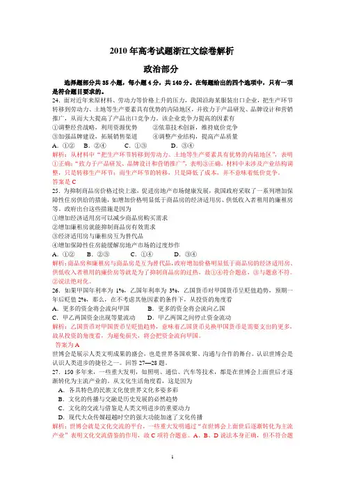 【政治】2010高考真题——文综政治(浙江卷)解析版