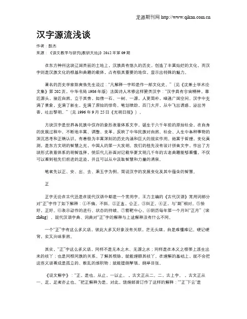 汉字源流浅谈