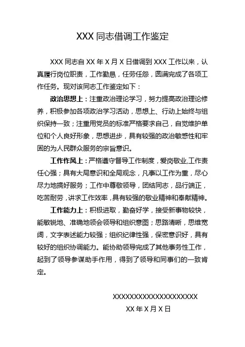 借调工作鉴定