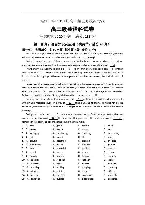 广东省湛江一中2013届高三5月高考模拟英语试题