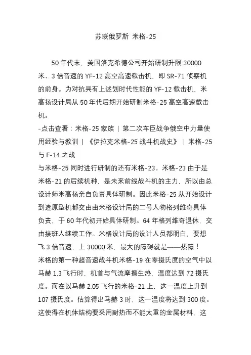 苏联俄罗斯 米格-25