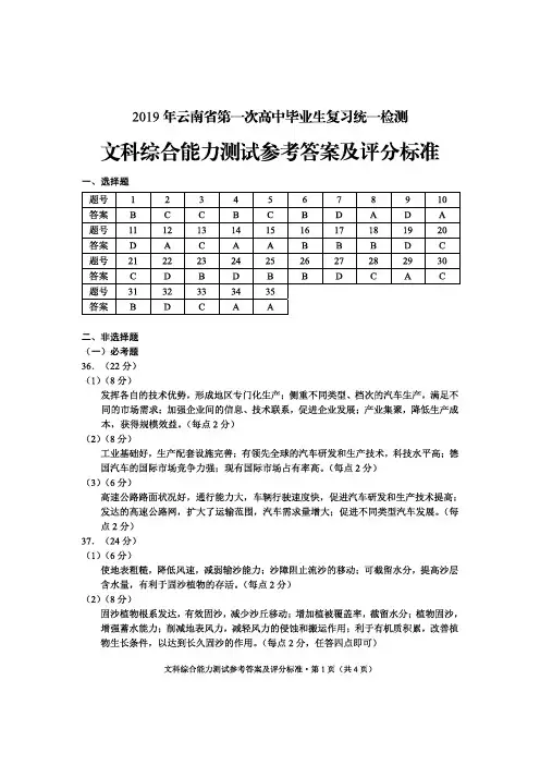 2019年云南省第一次省统测文科综合参考答案