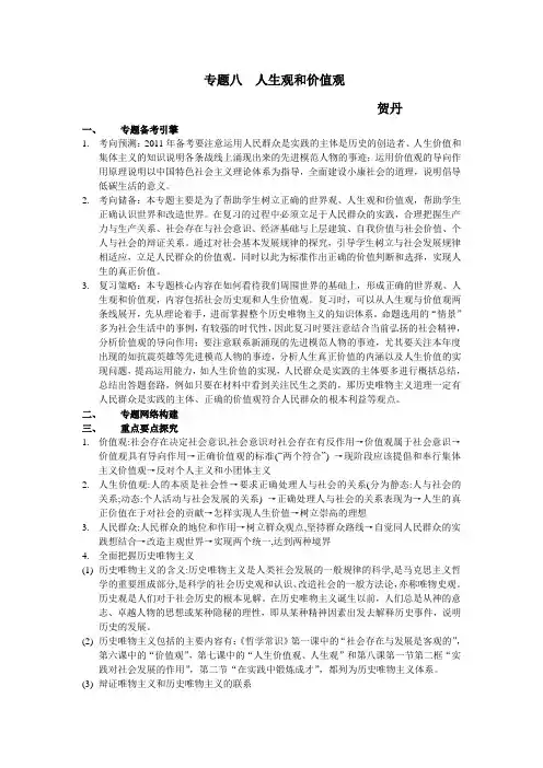 历史唯物主义 2