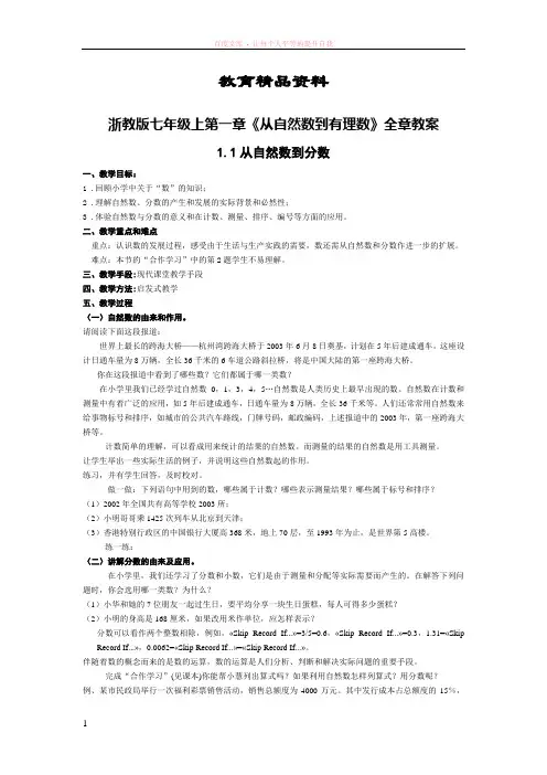 浙教版七年级上数学第一章全套教案