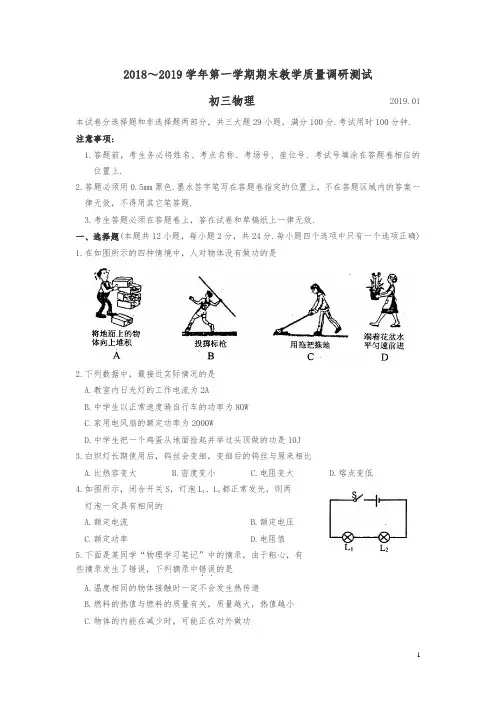 江苏省苏州市吴中、吴江、相城区2018～2019学年第一学期初三物理期末教学质量调研测试