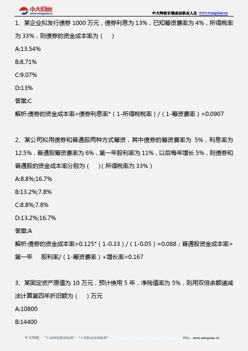 中级建筑专业知识与实务_第十一章 施工企业财务管理(3)_2011年版