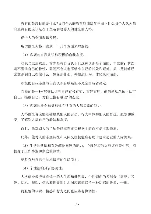 教育的最终目的是什么？