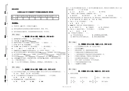 长春版2020年六年级数学下学期综合检测试卷 附答案