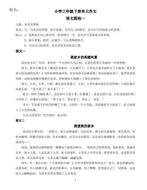 人教版三年级下册语文园地同步作文