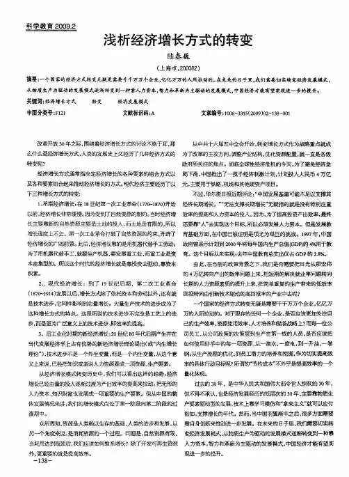 浅析经济增长方式的转变