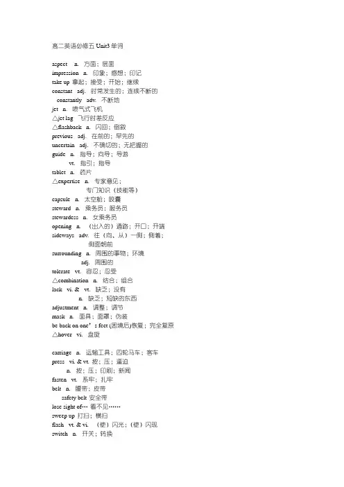 高二英语必修五Unit3单词