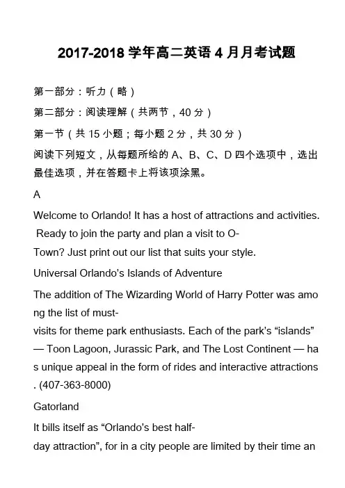 2017-2018学年高二英语4月月考试题_2