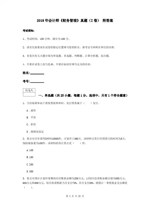2019年会计师《财务管理》真题(I卷) 附答案