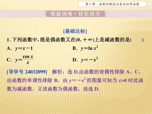 人教版编号58第二章第3讲知能训练轻松闯关