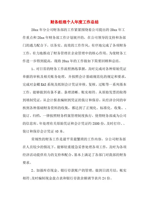 2019年财务经理个人年度工作总结