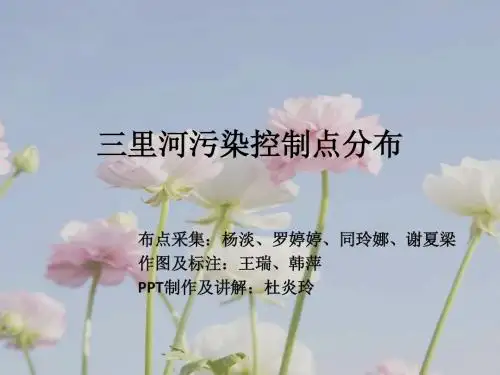 三里河控制点分布—环境系统工程 .doc