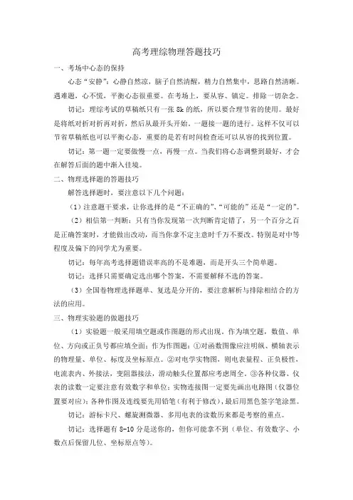 高考理综物理答题技巧