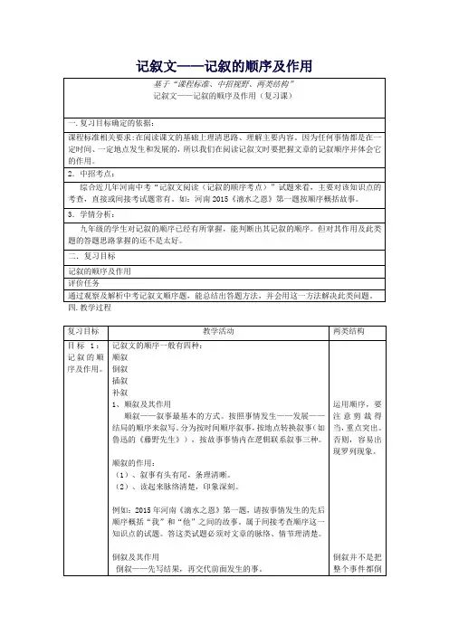 【中考复习】中考语文专题复习三记叙文阅读记叙顺序及作用教案