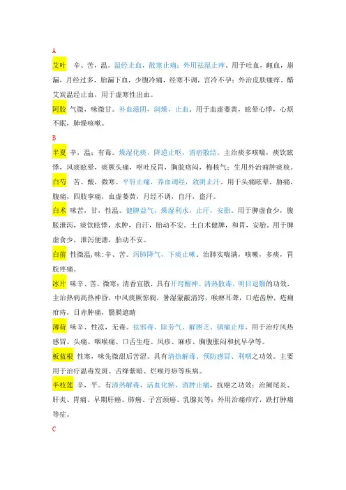 中药材