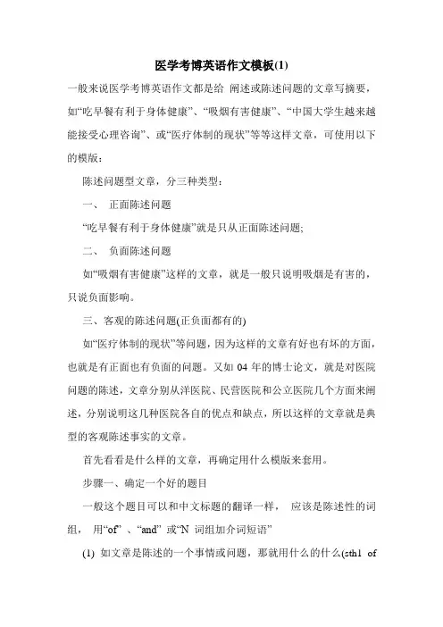 医学考博英语作文模板(1)