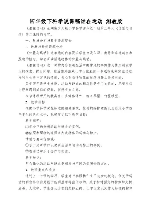 四年级下科学说课稿谁在运动_湘教版