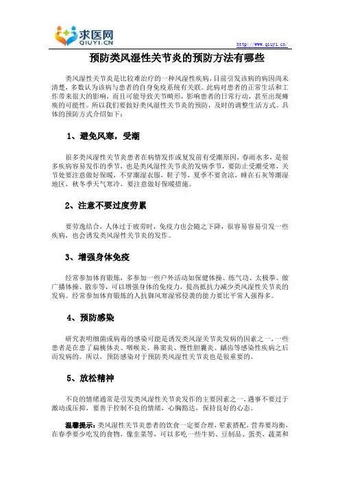 预防类风湿性关节炎的预防方法有哪些