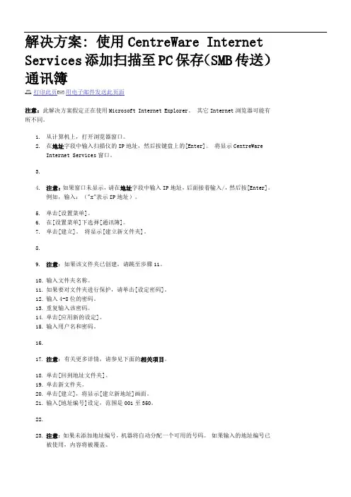 施乐扫描仪解决方案