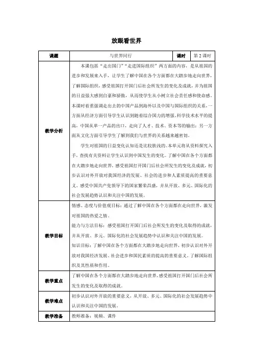 同步教案 第2课时 与世界同行