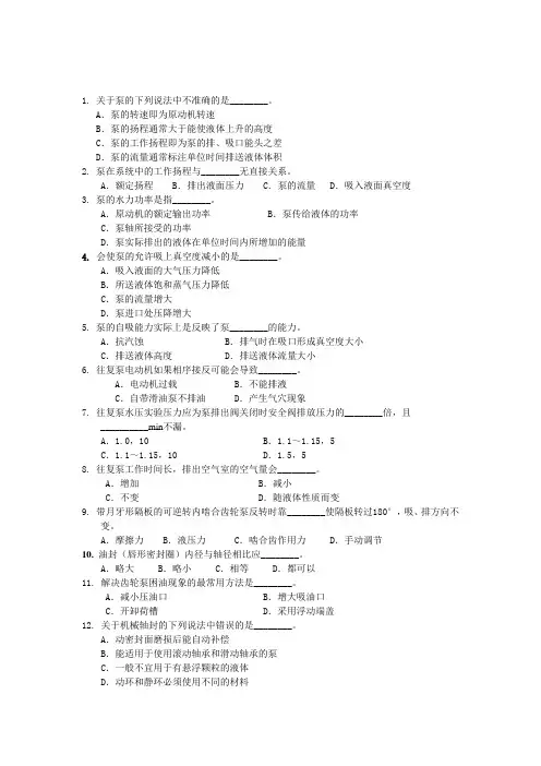 船舶辅机考试题