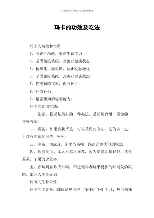 玛卡的功效及吃法
