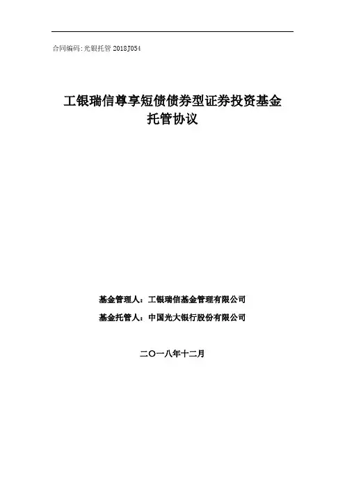合同编码光银托管2018J054