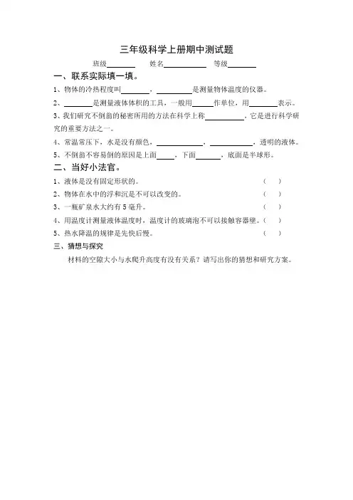 青岛版三年级科学上册期中测试题及答案